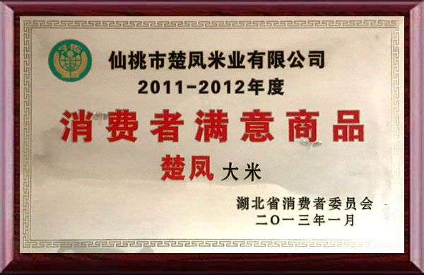 消费者满意商品麻豆传煤网站入口大米